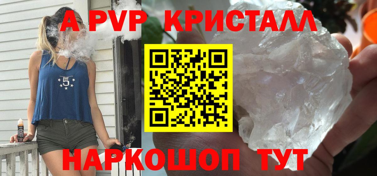 А ПВП Crystall  Alpha PVP крисы CK  Alpha-PVP Соль  Alpha-PVP  Светлоград  Вход с VPN 