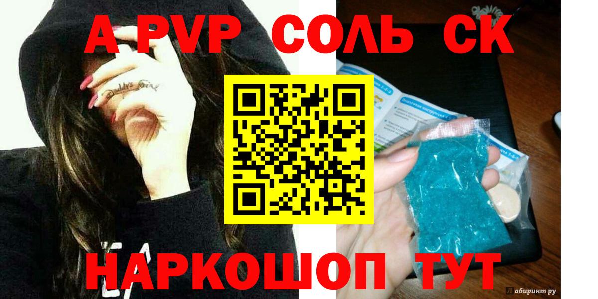 Альфа ПВП кристаллы Светлоград