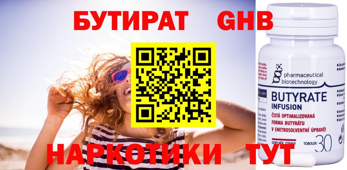 Светлоград  БУТИРАТ бутик  Бутират  Вход с VPN 