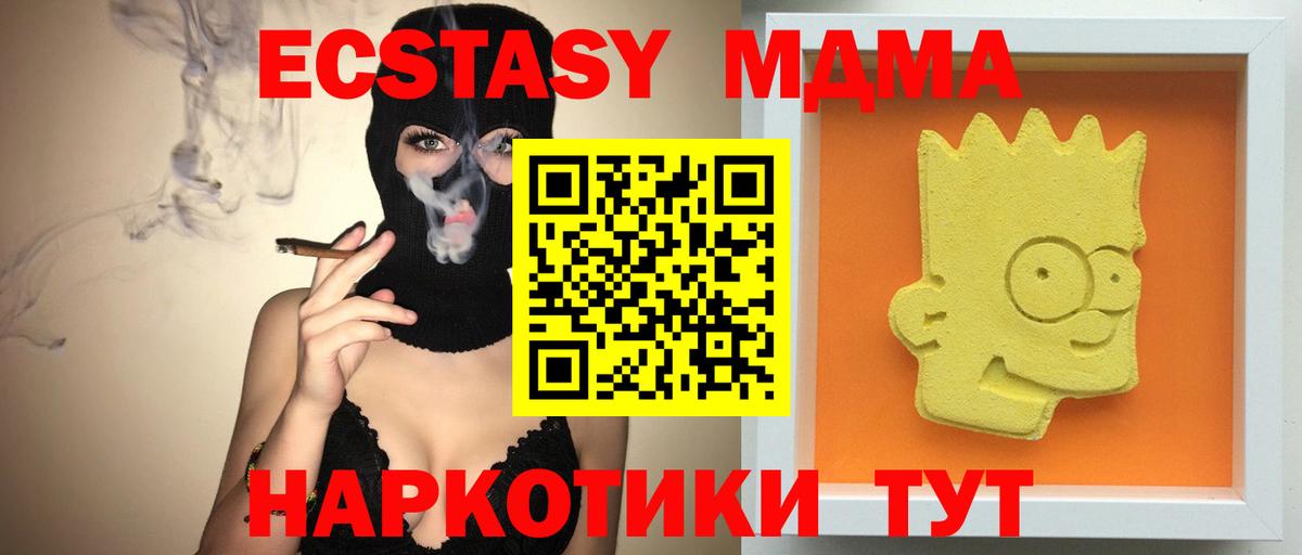 Светлоград  МДМА кристаллы  Вход с VPN  MDMA Molly 