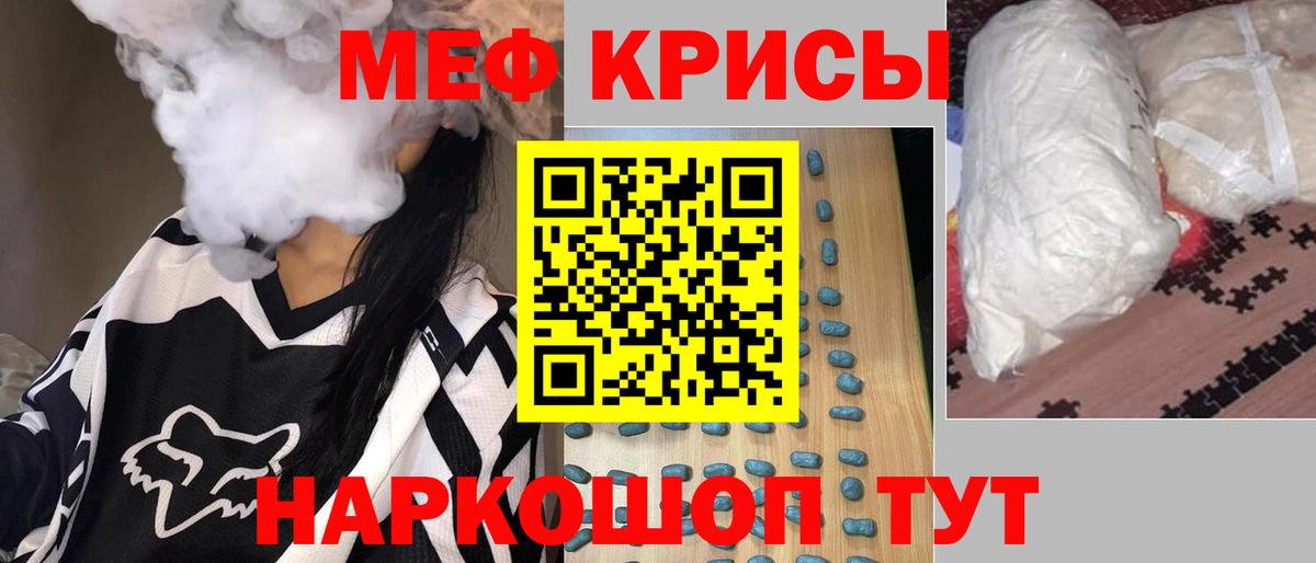 Меф кристаллы Светлоград