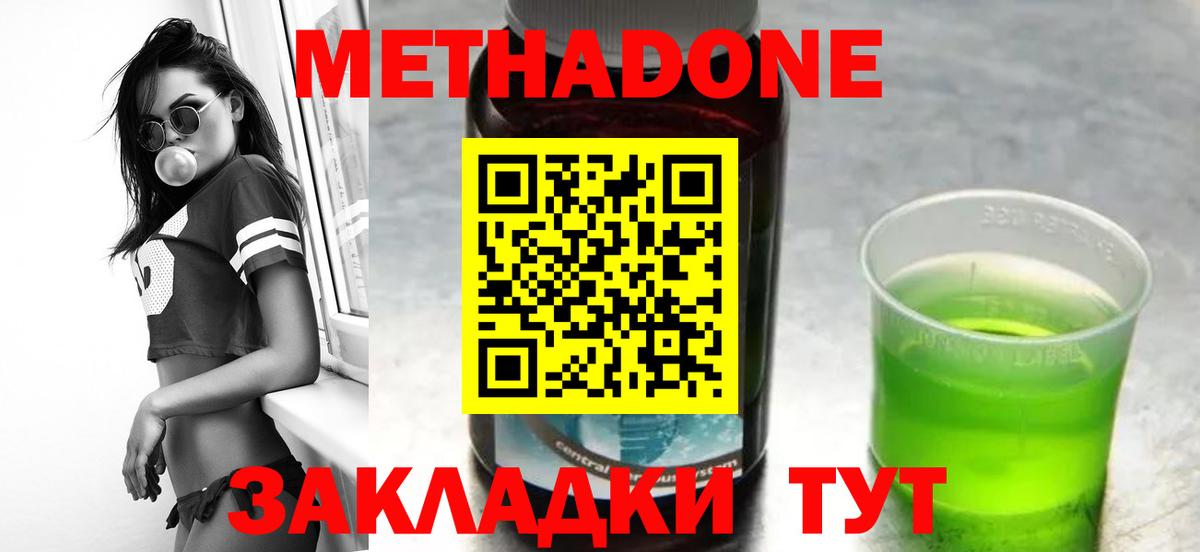 МЕТАДОН methadone  Метадон methadone  Вход с VPN  Светлоград 