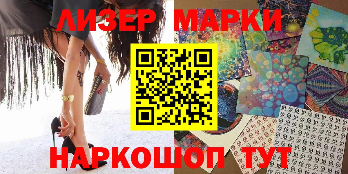 Марки 25I-NBOMe 1,5мг Светлоград