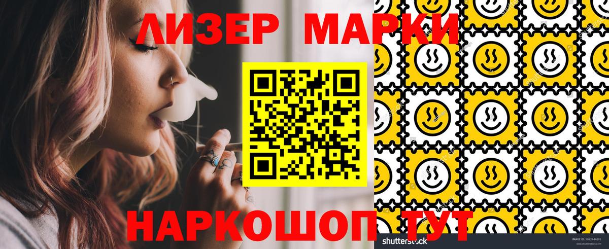 Наркотические марки 1500мкг  Вход с VPN  Светлоград 